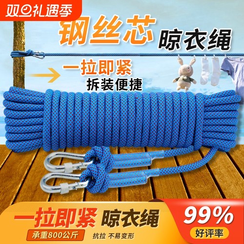 户外加粗晾衣绳|超1.6万次加购