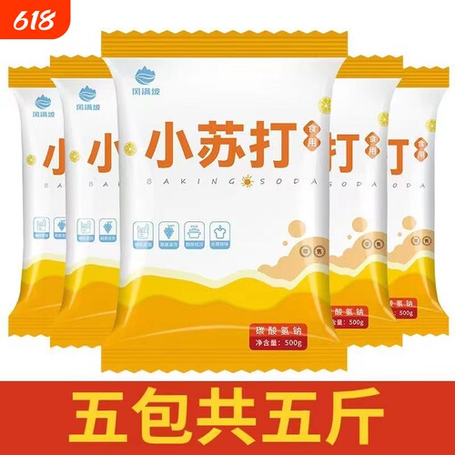 食品级小苏打5斤|回头客超3000人