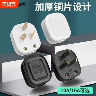 三角插头白色黑色10A三扁脚16a10a三极三眼电源大功率电饭煲