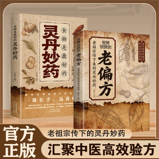 认准正版】食物就是最好的灵丹妙药 对症食疗祛百病药补不如食补吃出免疫力吃出自愈力 养生百病食疗大全书籍X