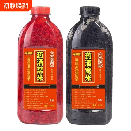 钓鱼药酒米中药酒鱼饵酒米窝料鲫鱼鲤鱼打窝料红米黑米鱼饵料底窝