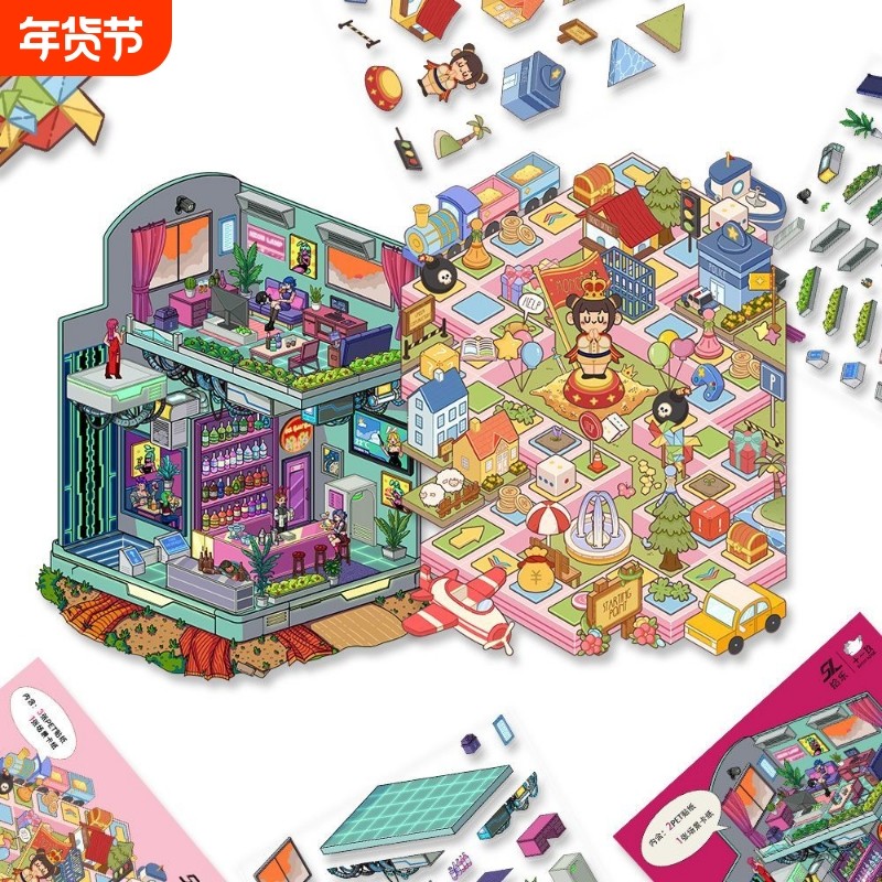 新款手工大富翁diy3d手工贴纸治愈赛博未来儿童玩具造景场景立体,文具电教/文化用品/商务用品,贴纸/立体贴纸,淘宝优惠券,粉丝福利购,淘宝优惠卷
