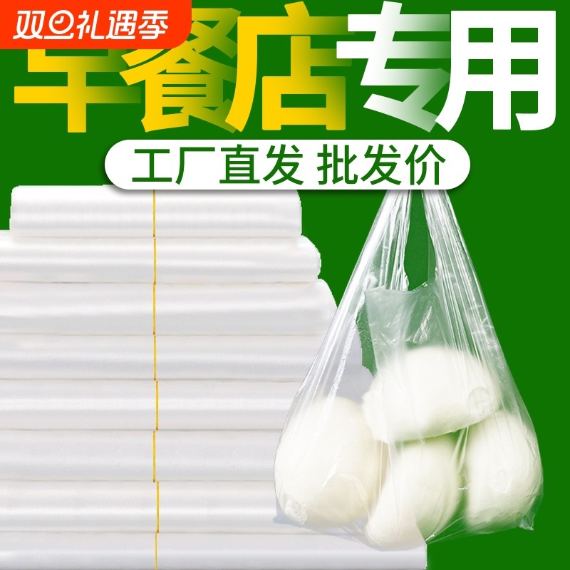塑料袋食品袋小号早餐袋白色透明胶袋包子打包袋商用一次性保鲜袋