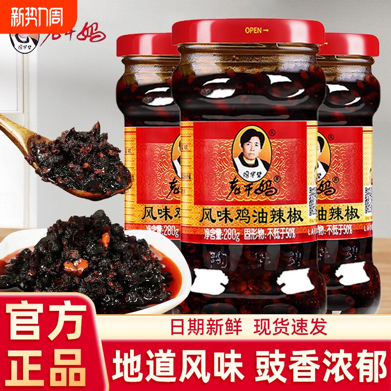 老干妈风味鸡油辣椒酱贵州特产油辣椒豆豉牛肉辣酱拌面辣椒油炒菜