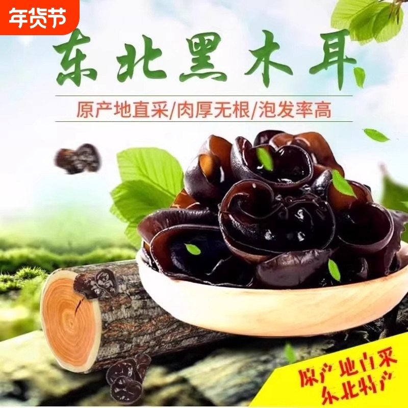 东北特产野生黑木耳干货包邮野生小碗耳肉厚农家土特产无根干木耳,粮油调味/速食/干货/烘焙,黑木耳,淘宝优惠券,粉丝福利购,淘宝优惠卷