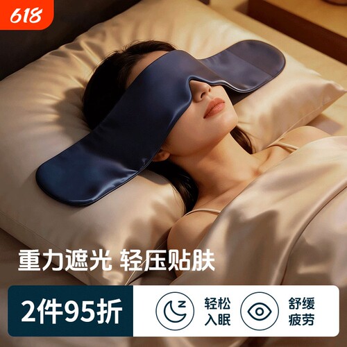 【热销100w+】重力遮光眼罩