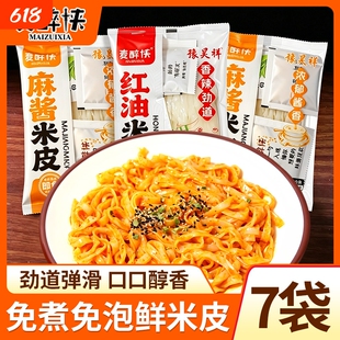 麦醉侠鲜米皮凉皮310g*7袋红油麻酱味开袋即食免冲泡方便速食小吃