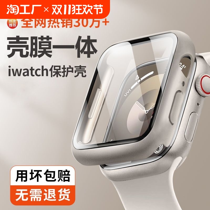 适用AppleWatchS9保护壳S8苹果iWatch8保护膜ultra手表表壳9钢化膜S7表带7一体全包SE表套创意高级保护套防刮