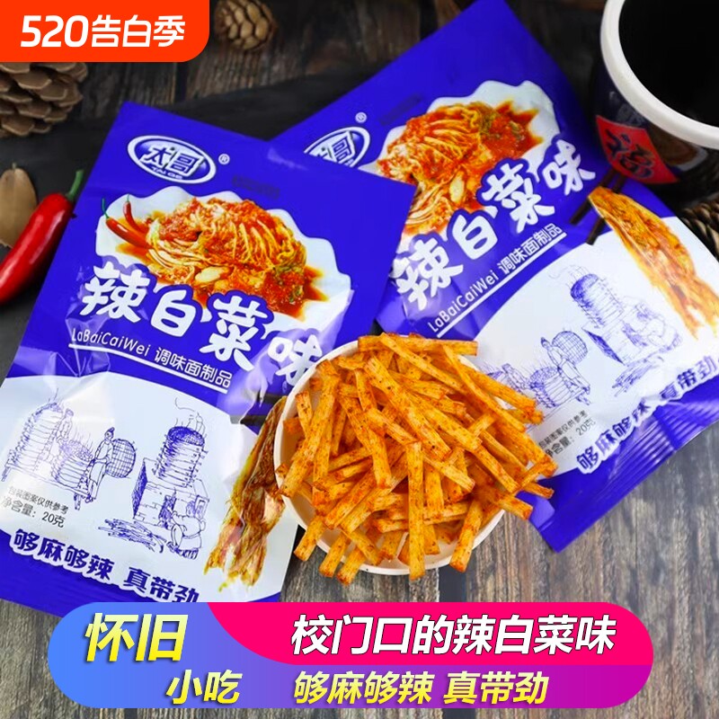 辣白菜味辣条儿时经典怀旧麻辣丝网红解馋零食品校园五毛小吃