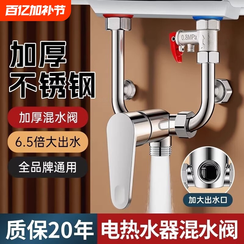 电热水器U型混水阀家用不锈钢开关阀冷热水龙头配件配大全通用