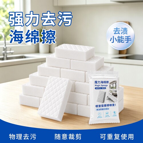 纳米海绵擦魔力擦家用去污厨房