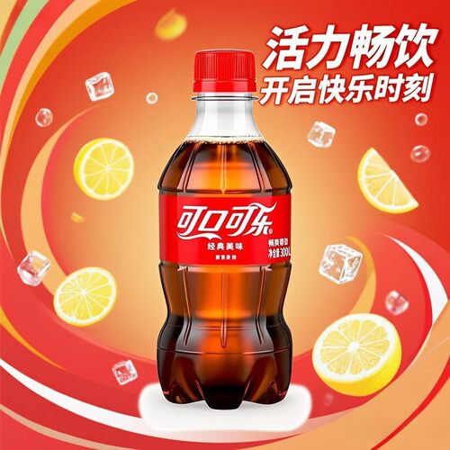 可口可乐碳酸饮料可乐300ml*12瓶汽水小瓶装批发雪碧芬达整箱经典