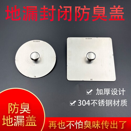 不锈钢方形无孔地漏盖板塞防反味卫生间厕所下水道口密封防臭防虫