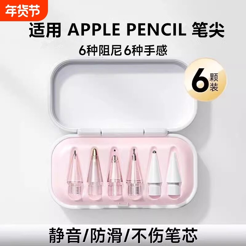 适用苹果apple pencil笔尖一二三代pro电容笔针管笔头ipadpencil金属改造替换静音12手写笔平板ipencil保护套,3C数码配件,手写笔,淘宝优惠券,粉丝福利购,淘宝优惠卷