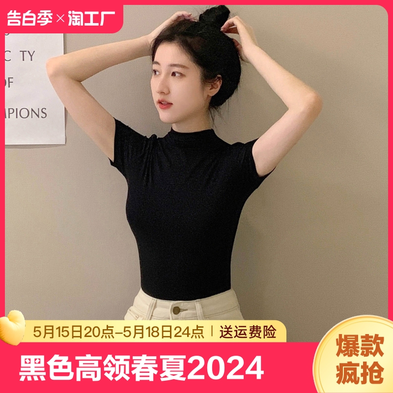 莫代尔黑色半高领短袖t恤女春夏2024冰丝中领上衣紧身半袖打底衫