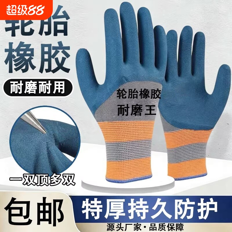 正品轮胎橡胶手套劳保工作耐磨防滑透气工地防刺防水防护丁腈园艺