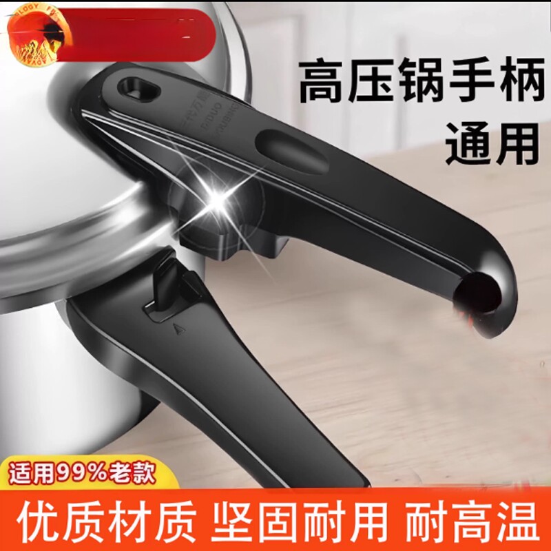 高压锅手柄通用把手配件零件铝合金老式压力锅锅盖通用把手柄大全