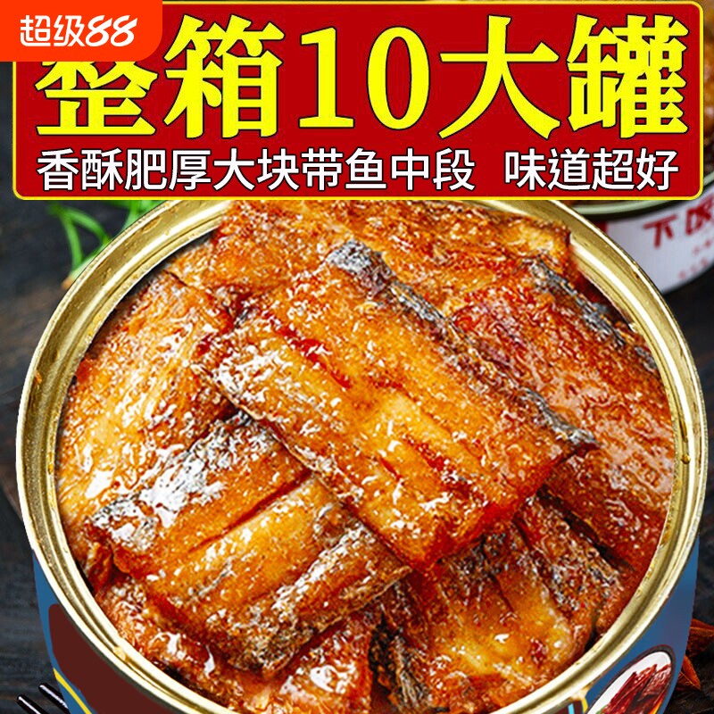 五香带鱼罐头肉类下饭菜开罐即食熟食海鲜食品肉罐装香辣新鲜中段
