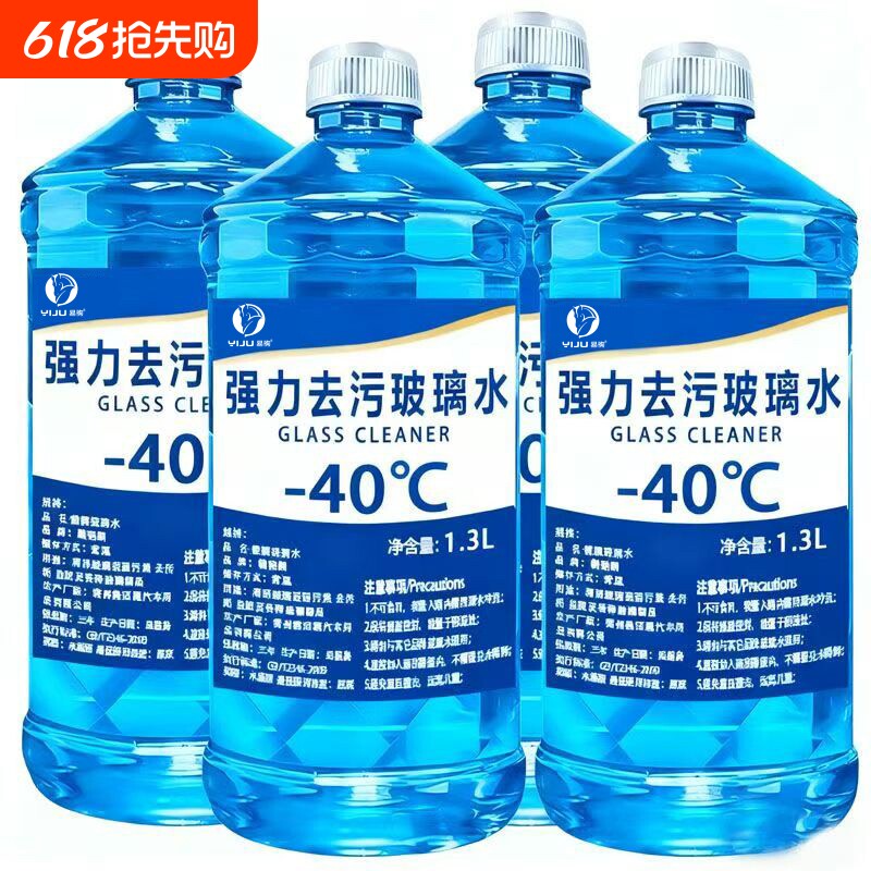 玻璃水强力去污去油膜防雨镀膜车玻璃水强效清洁冬季防冻四季通用