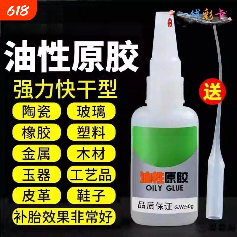树蛙油性原胶胶水强力万焊接能补鞋胶黏鞋子铁金属塑料木头玻璃陶