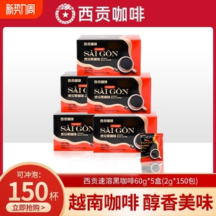 越南进口西贡黑咖啡无添加蔗糖速溶美式 纯黑咖啡冲泡饮品