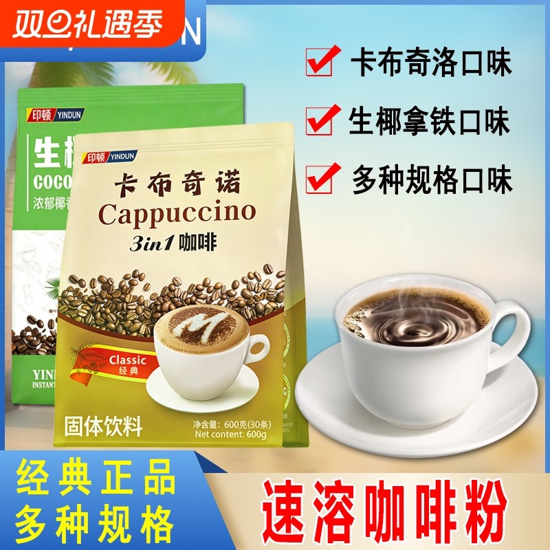 30条生椰拿铁速溶特浓三合一咖啡粉醇厚椰香咖啡馆商用袋装600克