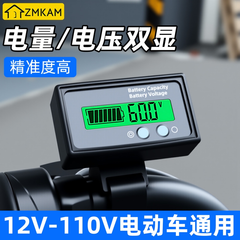 电动车铅酸电池三元锂电池电量显示器12V24V48V60V72V电压电量表