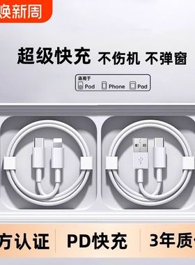 适用苹果快充线适用数据线type-c14proMax13Plus12iPad平板PD充电器线