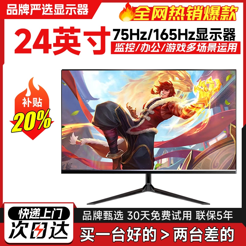 24英寸电脑显示器144HZ高清无边27寸2K电竞游戏屏幕IPS监控显示屏