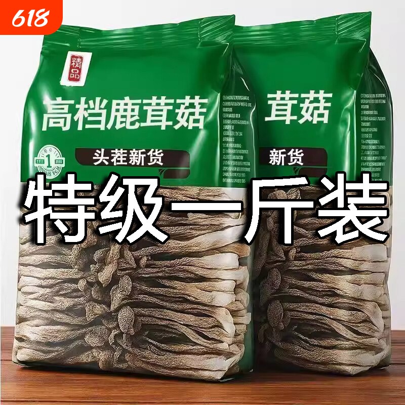 正宗鹿茸菇干货特级袋装500g正品官方新鲜旗舰店菌菇煲汤美味散装