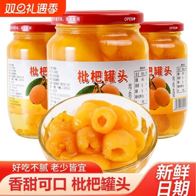 新鲜枇杷罐头当季大果水果罐头