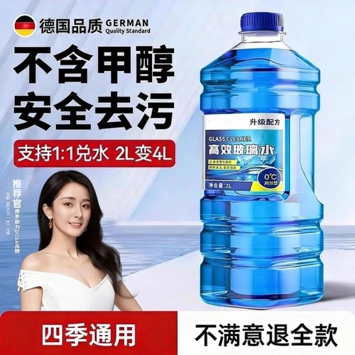-40℃不结冰玻璃水去污去油膜