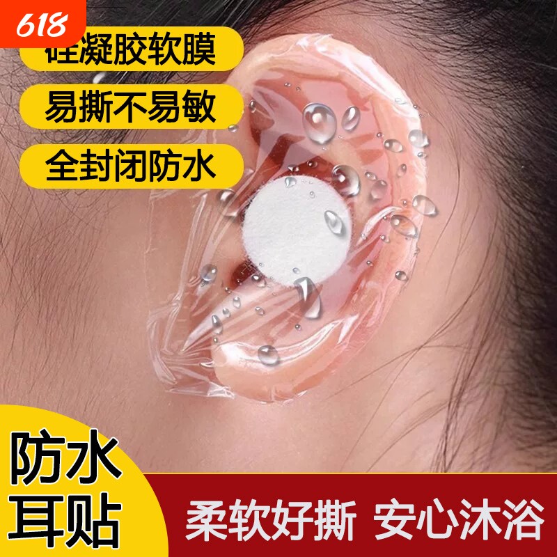 防水耳贴成人儿童耳套洗澡洗头耳朵防进水神器宝宝护耳贴游泳耳罩