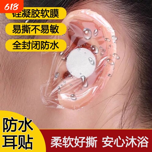 防水耳贴成人儿童防进水神器