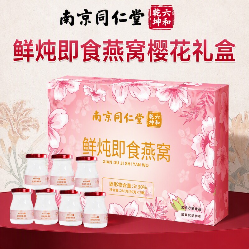 同仁堂燕窝280g教师节送礼鲜炖即食送妈妈滋补营养品送礼袋正品