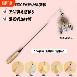 CFA赛级木柄弹簧逗猫棒小猫自嗨解闷神器铃铛替换头耐咬猫咪玩具