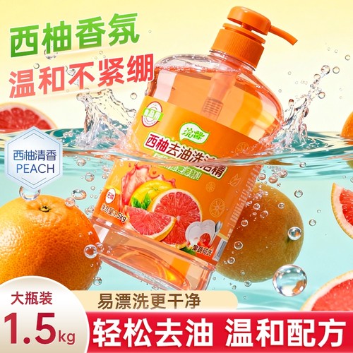 蓝漂厨房清洁柠檬洗洁精去油清洁剂500g洗碗大桶装果蔬大瓶西柚