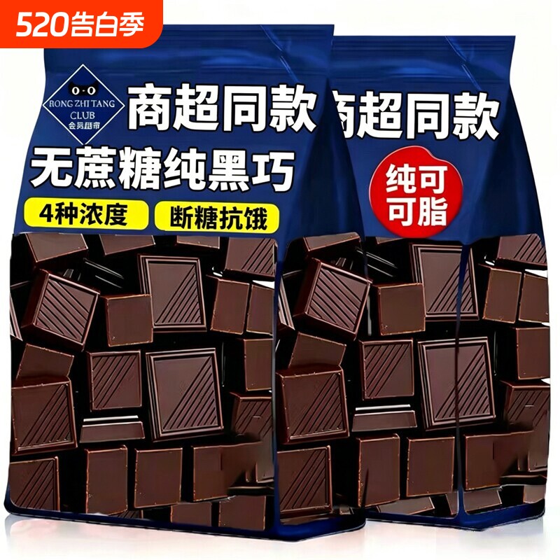 黑巧克力0脂100%减燃块小零食纯可可脂官方旗舰店解馋健康优质