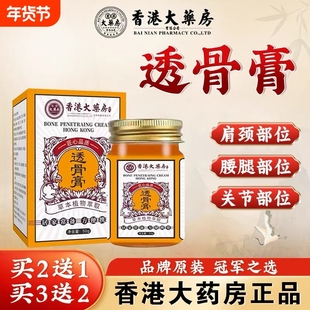 香港透骨膏大药房旗舰店保健膏关节全身通用追风正品透骨草草本