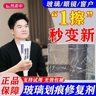 玻璃划痕修复剂无需抛光家用窗户修复液汽车前挡风深度打磨神器J