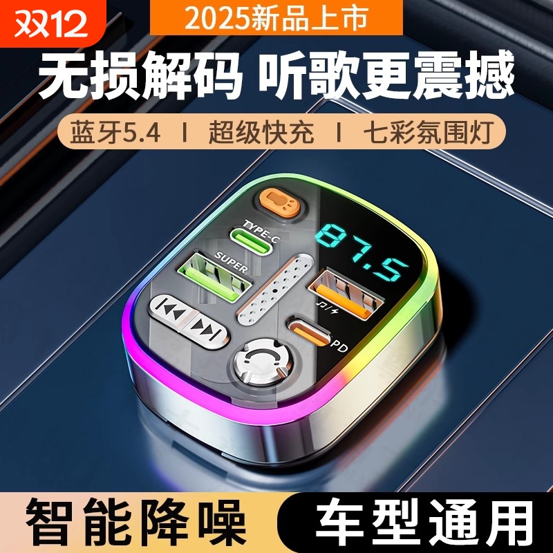 车载蓝牙接收器无损音质mp3播放器转换点烟器车载充电器超级快充