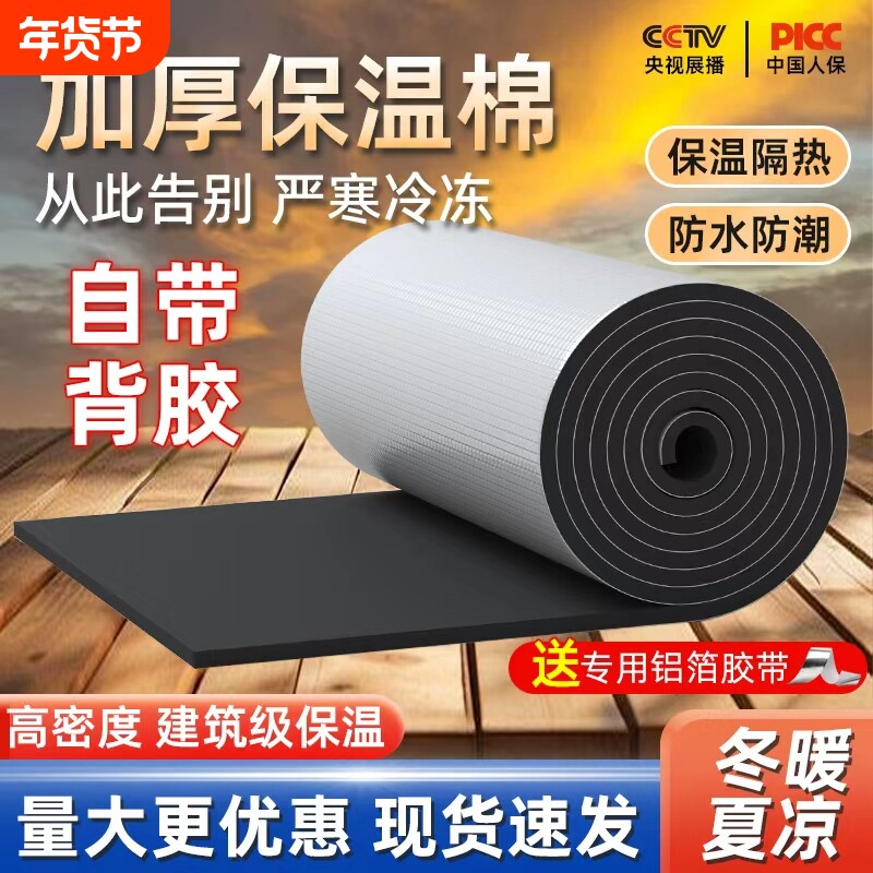 隔热棉保温棉阳光耐高温铝箔隔热膜板防晒冻保温材料自粘防火室内