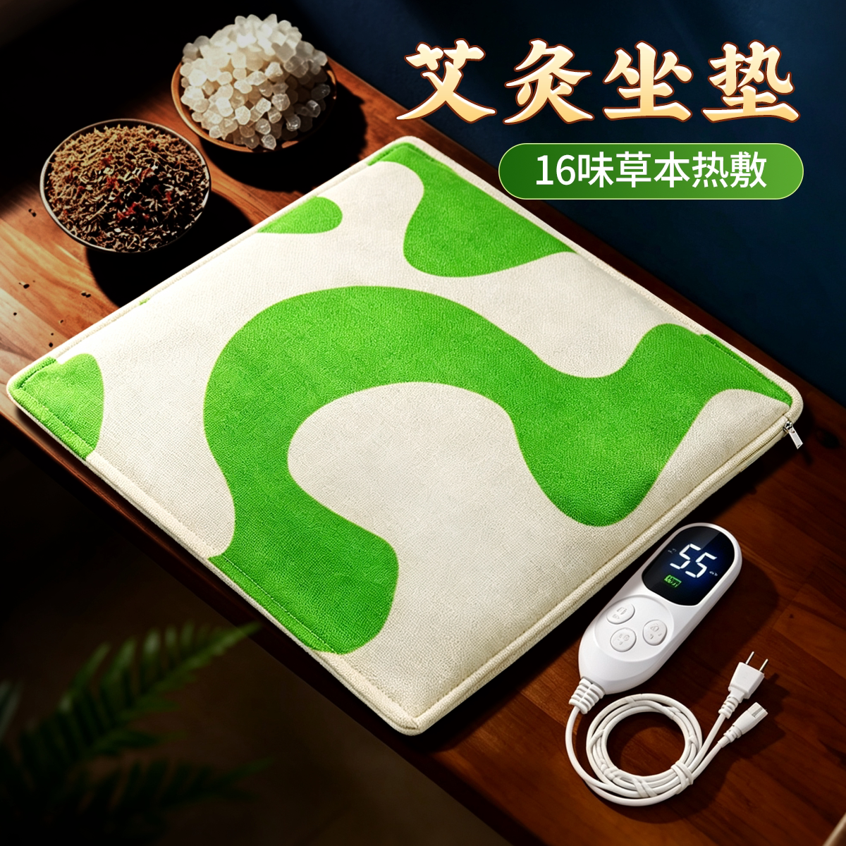 艾草热敷包理疗袋艾灸坐垫子毯电加热盐袋蒲团腰腹部肚子全身通用