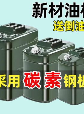 军工加厚汽油桶特厚防爆汽油专用桶30升20L10L柴油铁桶车备用油箱