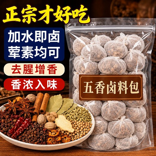 五香卤料包黑鸭香浓卤肉料包猪蹄