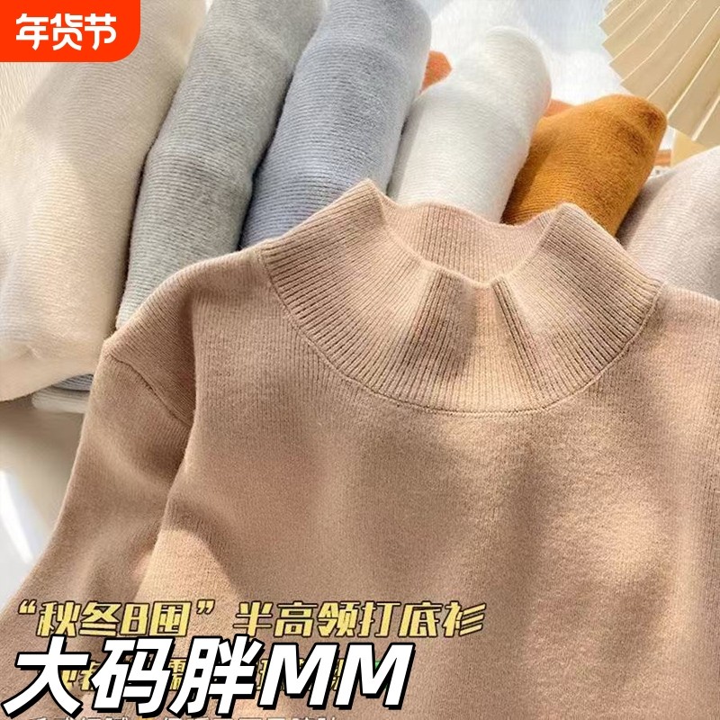 大码半高领针织打底衫女秋冬内搭毛衣2026新款高级感百搭中领上衣