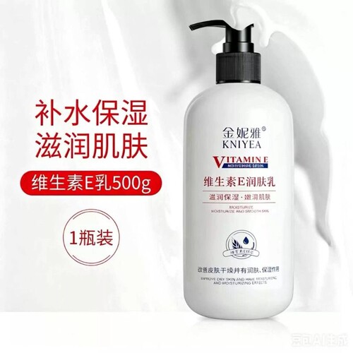 维生素E乳家庭装补水保湿秋冬