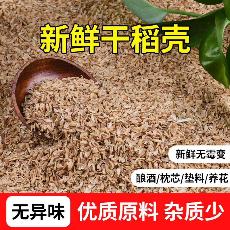 稻壳稻谷壳发酵酿酒花草营养土拌土种植谷糠晒干园艺专用谷壳