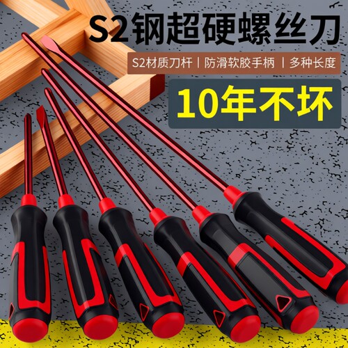 螺丝刀十字工业级一字套装S2合金钢超硬加长改锥家用工具