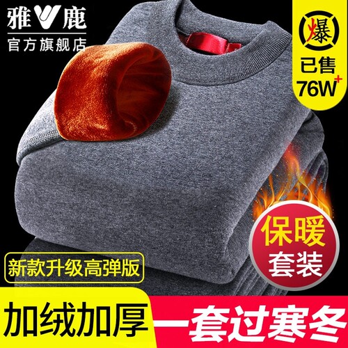 雅鹿保暖内衣男加绒加厚